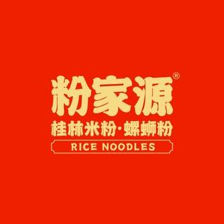 粉家源·桂林米粉螺蛳粉(湖西店)