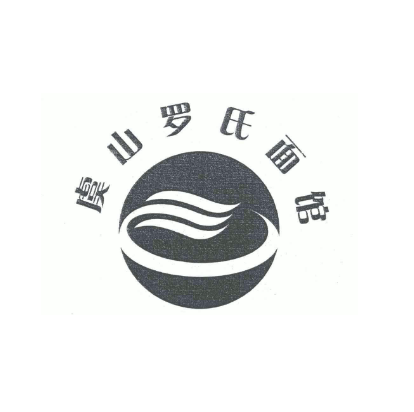 虞山罗氏面馆(总店)
