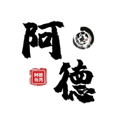 阿德鱼湾(司门口店)