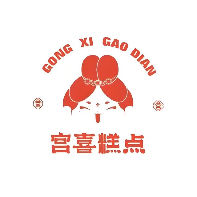 宫喜糕点(新华路甜品店)