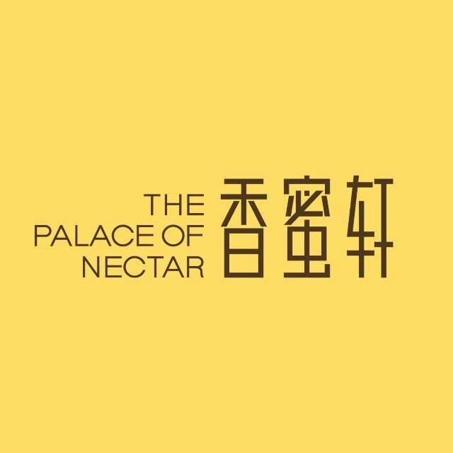 香蜜轩(高新园店)