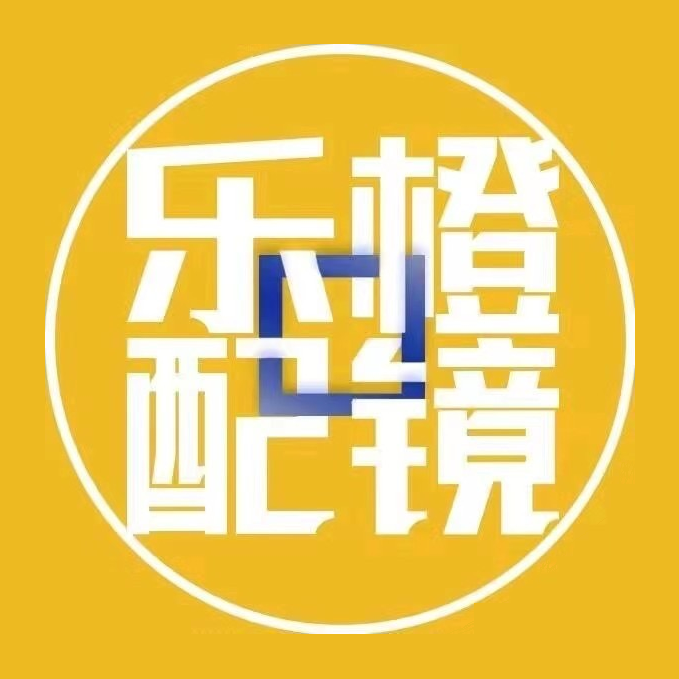 乐橙配镜场(西万达金街店)