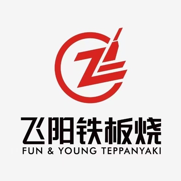 飞阳铁板烧(文山店)