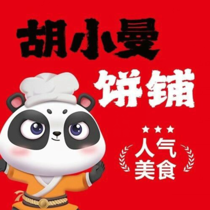 胡小曼饼铺(桂城店)