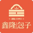 鑫隆包子(汽车南站店)