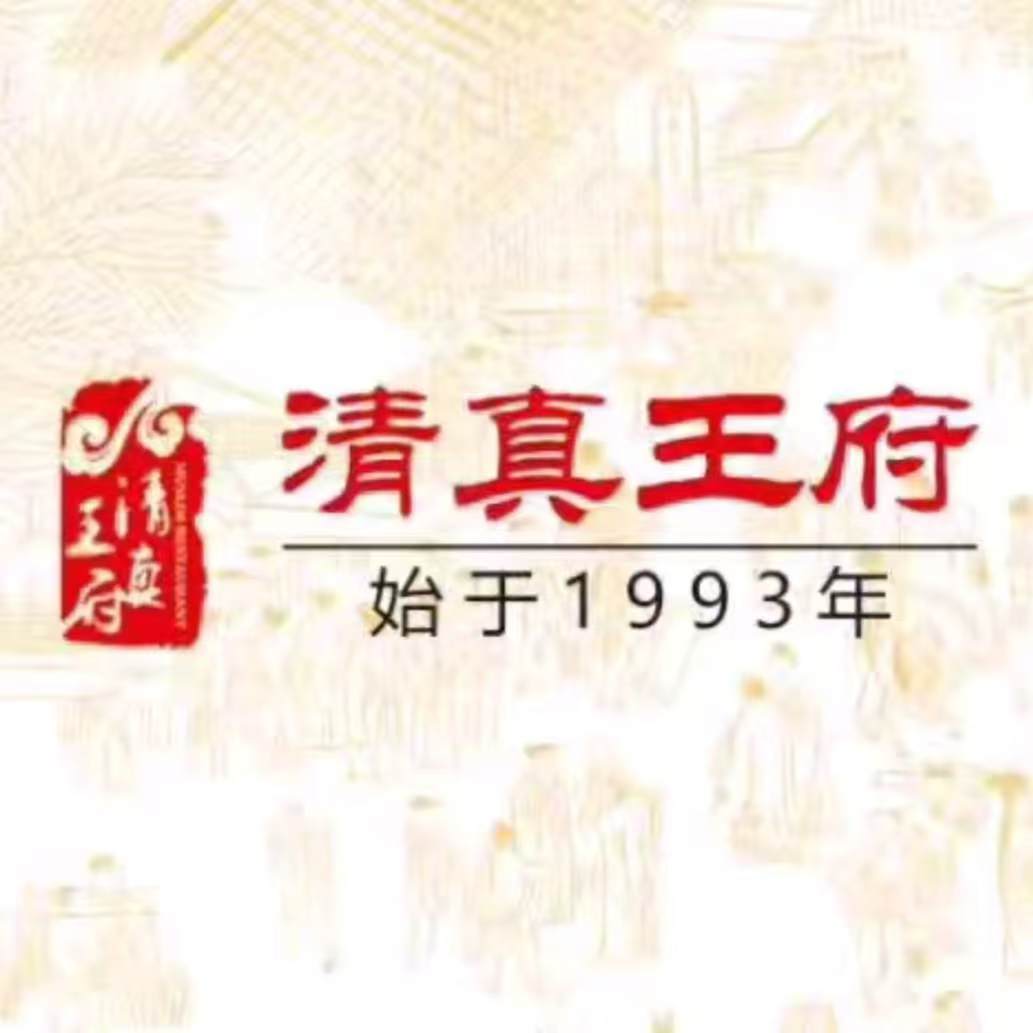 清真王府(启阳美食街店)