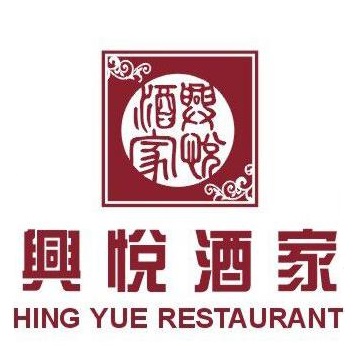兴悦酒家(环市东路店)