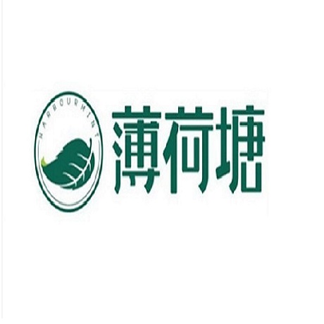 薄荷塘(金沙大道店)