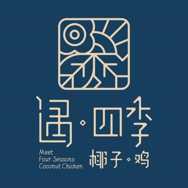 遇·四季椰子鸡(河东万达广场店)
