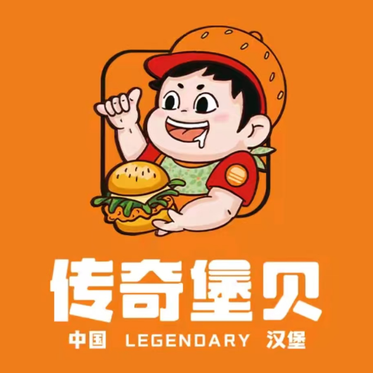 传奇堡贝·中国汉堡(解放西路店)