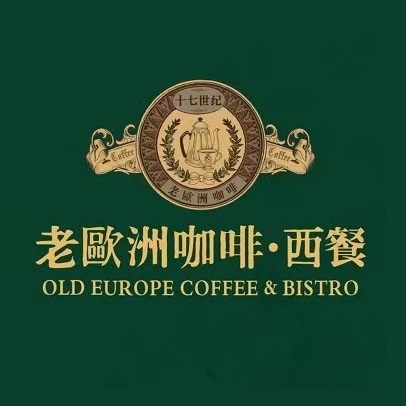 老欧洲咖啡·西餐(后湖店)