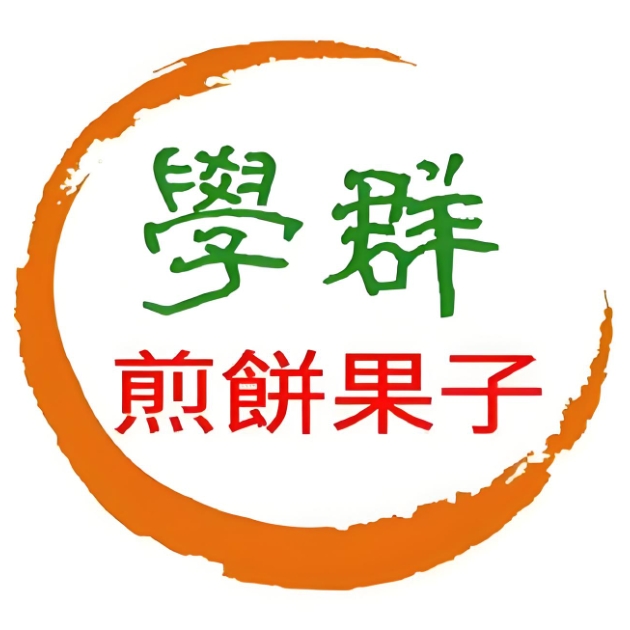 学群煎饼果子(下瓦房店)
