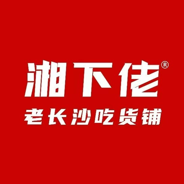 湘下佬老长沙吃货铺(昆山招商花园城店)