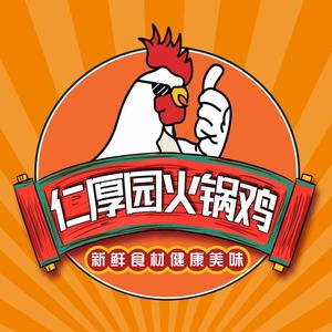 清真仁厚园火锅干锅鸡(北方花园店)