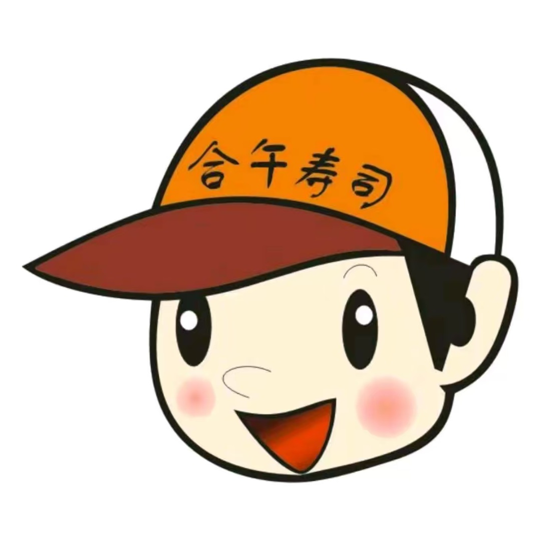 合午寿司(万达广场店)