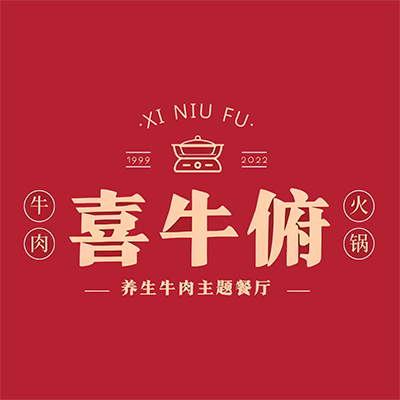 喜牛俯养生牛肉主题餐厅(九龙坡店)