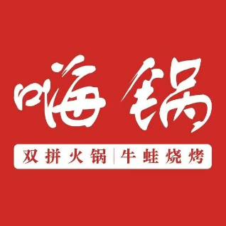嗨锅(梅川路总店)