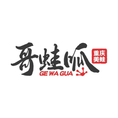 哥蛙呱重庆美蛙火锅(澄海店)