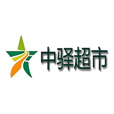 中驿便利店(桐乡站店)