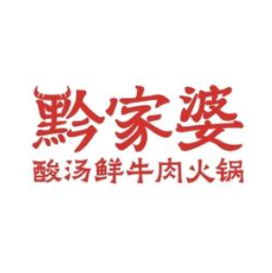 黔家婆·贵州酸汤鲜牛肉火锅(萧县店)