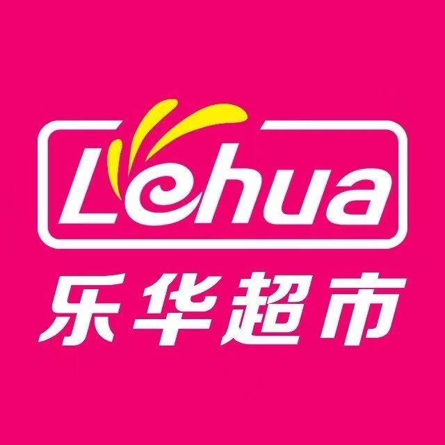 乐华生活超市(蓝山湾店)