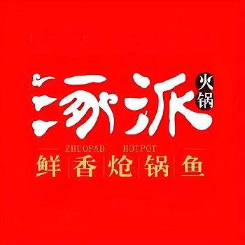 涿派炝锅鱼(范阳中路店)