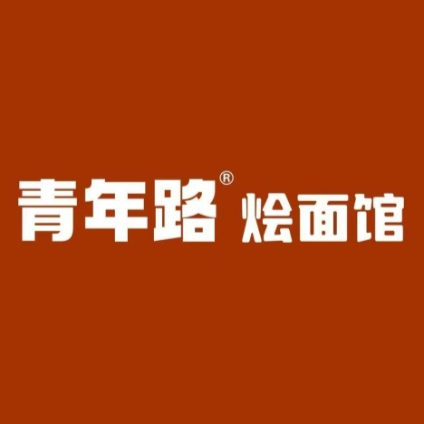 青年路羊肉烩面(高铁店)