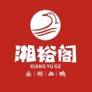 湘裕阁(丽景店)
