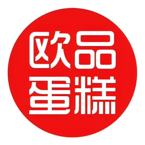 欧品艺术蛋糕(旭日店)