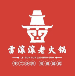 雷滚滚老火锅店(桂阳店)