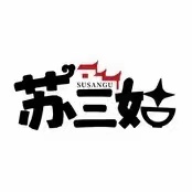 苏三姑·非遗传承·老苏州菜·松鼠桂鱼(拙政园店)