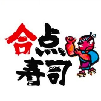 合点寿司(人广来福士店)