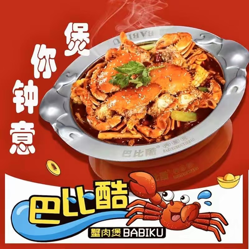 巴比酷蟹肉煲(德盛广场店)