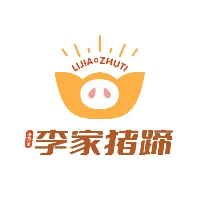 李家猪蹄馆(民生美食街店)