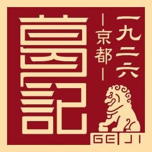 葛记焖饼(桐柏路店)