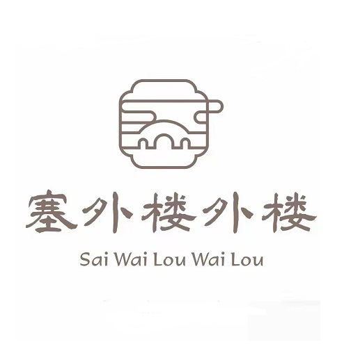塞外楼外楼(南湖店)