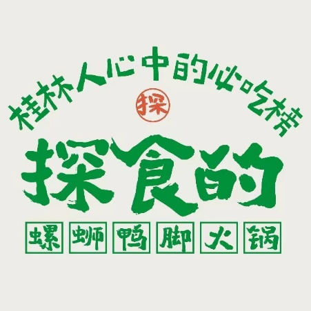探食的螺蛳鸭脚火锅(创始店)
