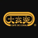 大家乐(珠海金福广场店)
