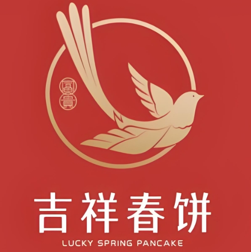吉祥春饼(永旺购物中心观海路店)