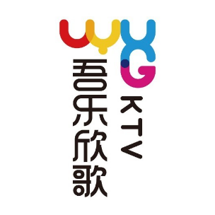 吾乐欣歌KTV(玉环店)