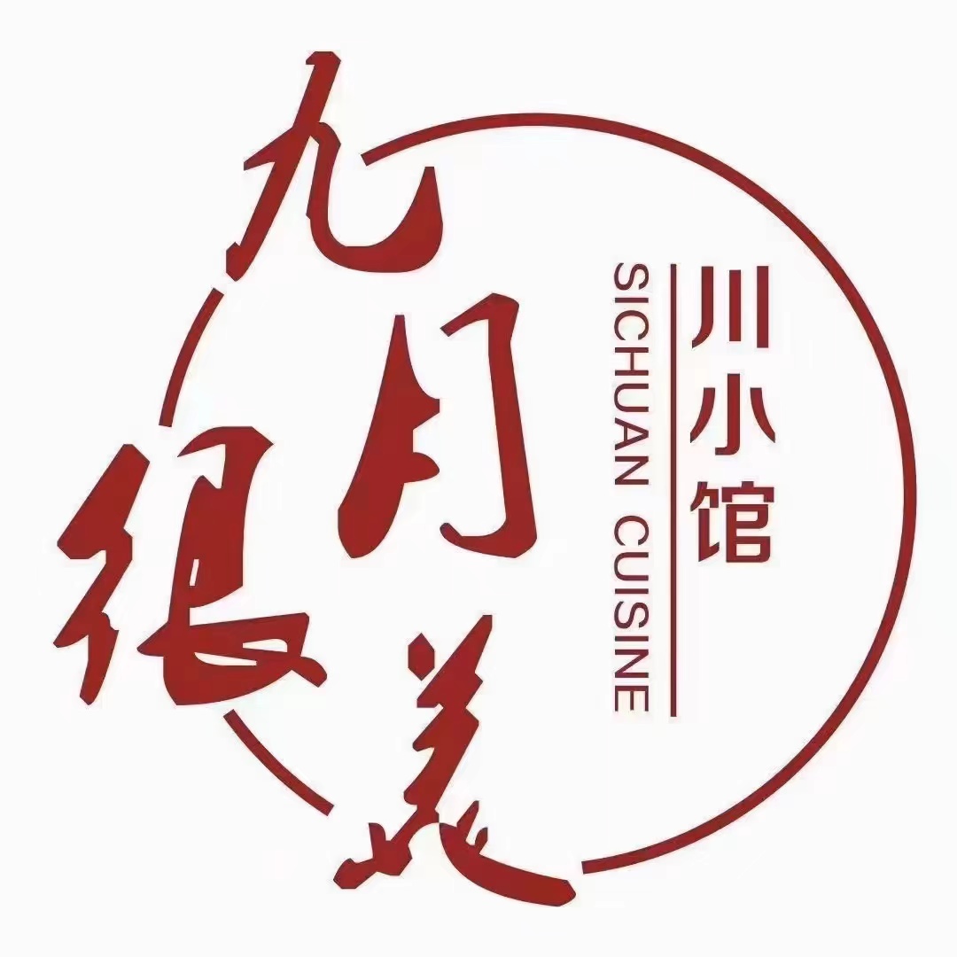 九月很美川小馆(吾悦广场店)