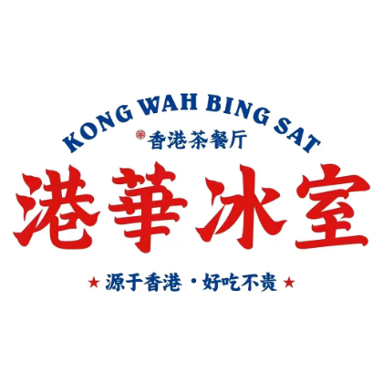 港华冰室·香港茶餐厅(湾区广场店)