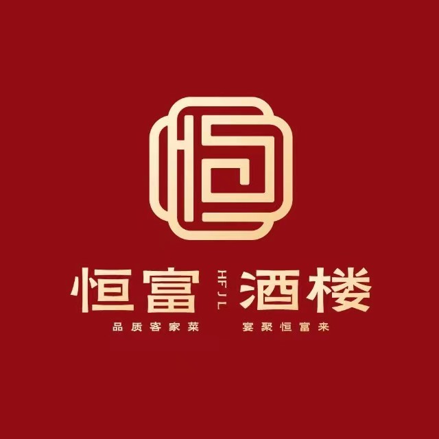 恒富九楼·客家菜·惠州宴请(河南岸店)