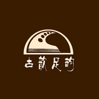 古韵足韵(亿安公寓店)