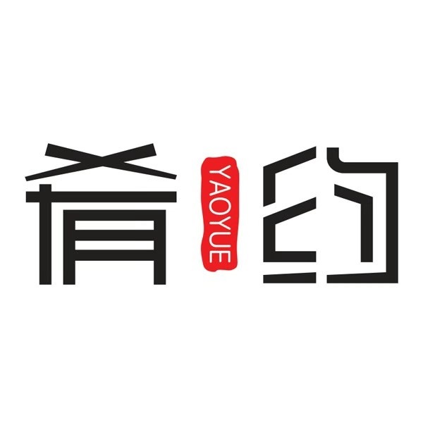 肴约(湖里店)