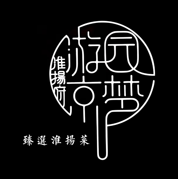 淮扬府·幽园京梦(中粮广场店)