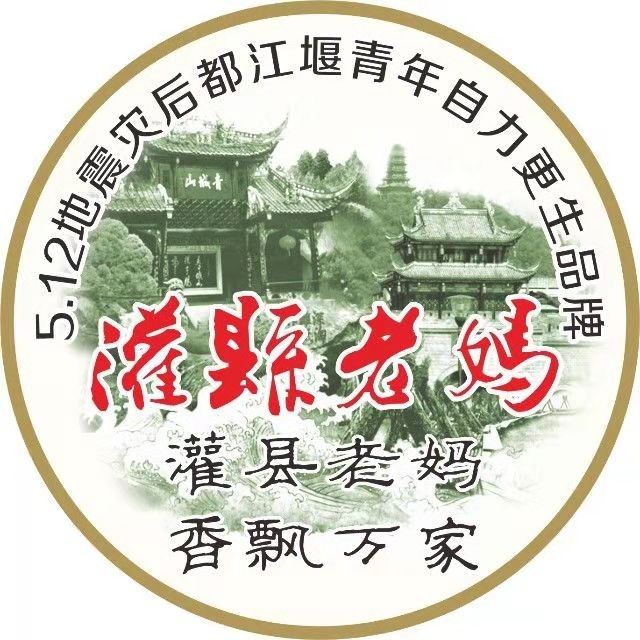 灌县老妈串串