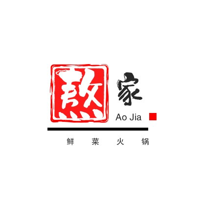 熬家鲜菜火锅(滨江花园店)