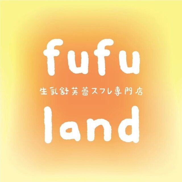 fufuland·生乳舒芙蕾(钟楼吾悦店)