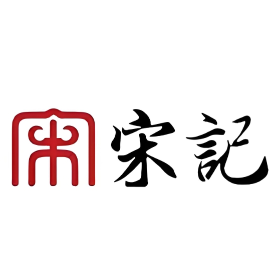 宋记汕头牛肉火锅(营口店)